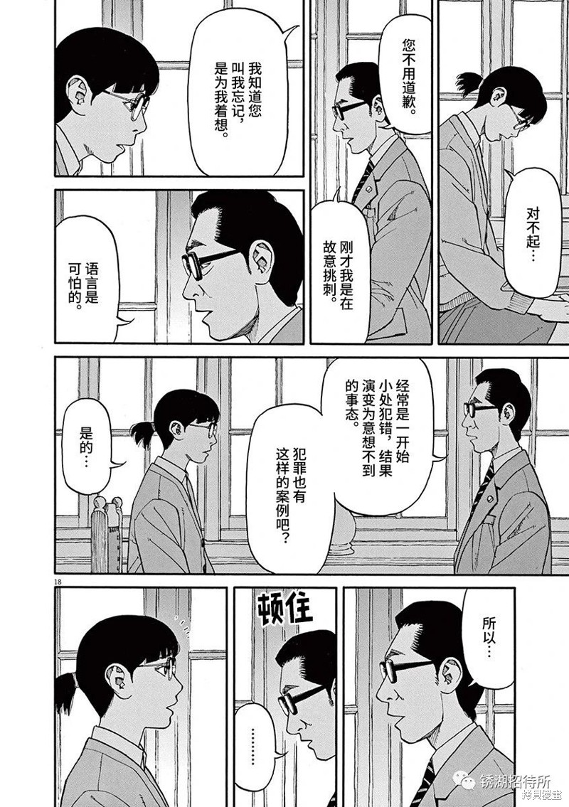 《前科者》第71话第18页