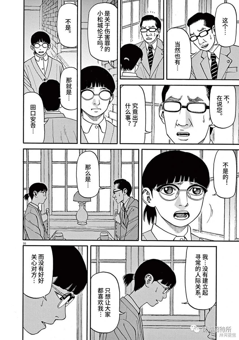 《前科者》第71话第16页