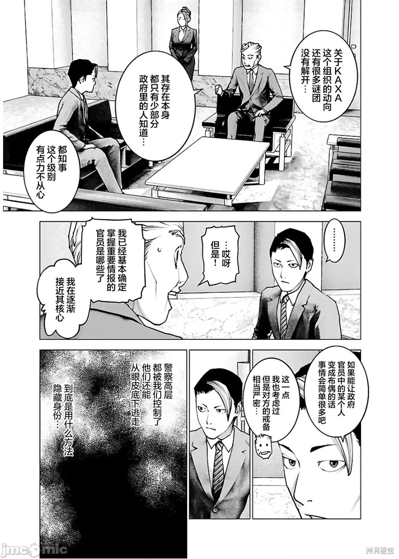 《性食鬼》第111话第5页