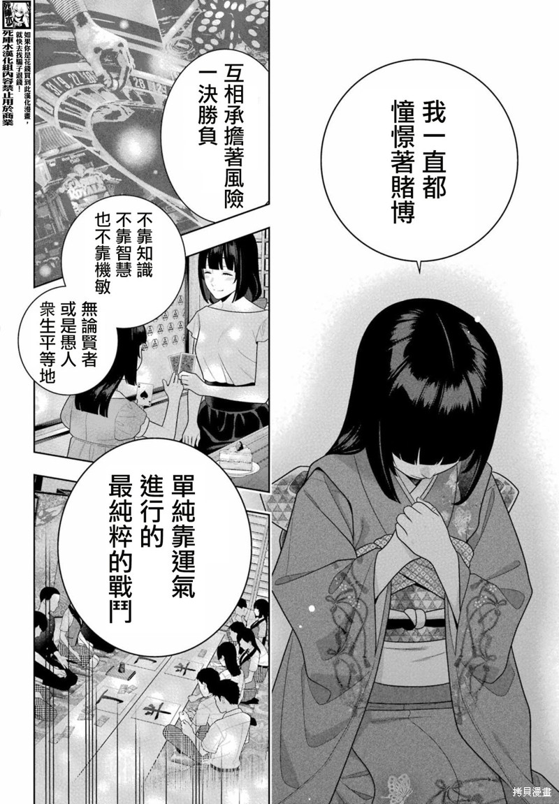 《狂赌之渊》第104.2话第5页