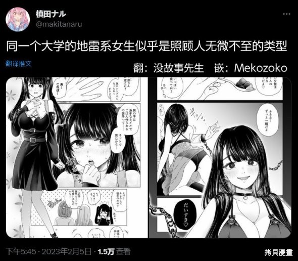 《无法逃离辰巳原小姐的爱》番外第3页