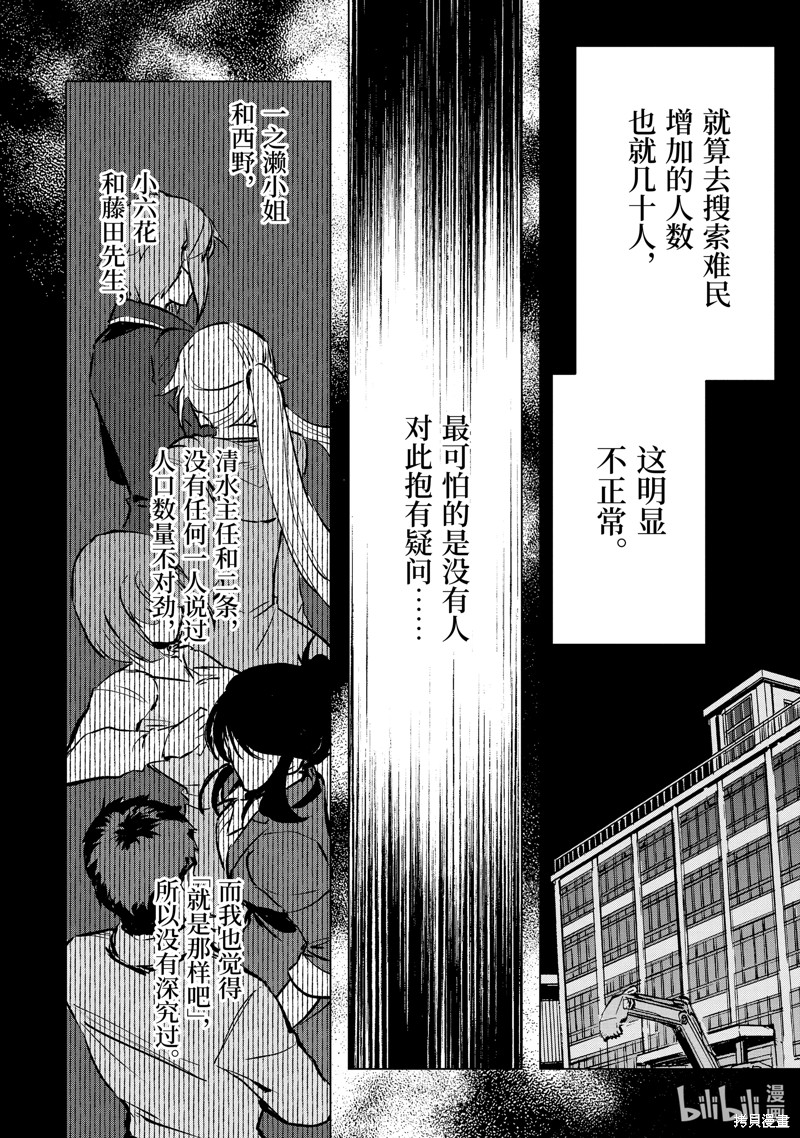 《在充满怪物的世界里为所欲为》第43.3话第7页