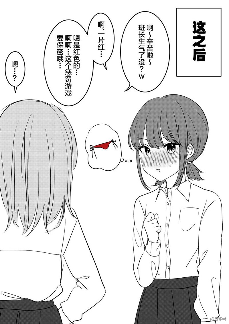 《美味的一页漫百合》因为惩罚游戏被要求看班长露胖次第3页