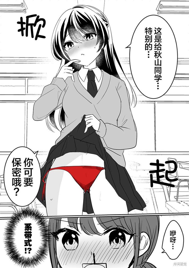 《美味的一页漫百合》因为惩罚游戏被要求看班长露胖次第2页