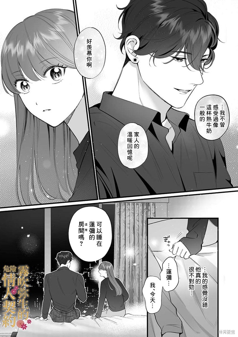 《变态黑道的危险情人契约~充满危机 深入骨髓的H~》第8话第11页