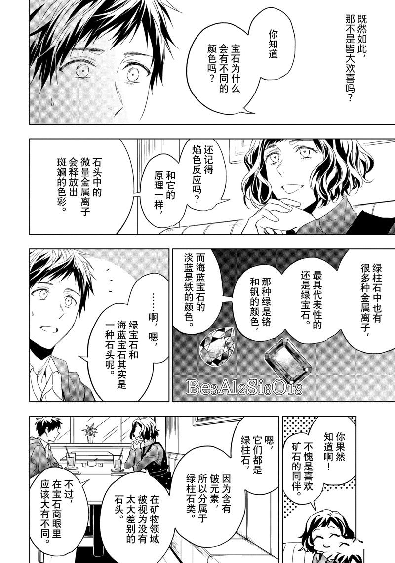 《宝石商人理查德的鉴定簿》第26.2话第10页