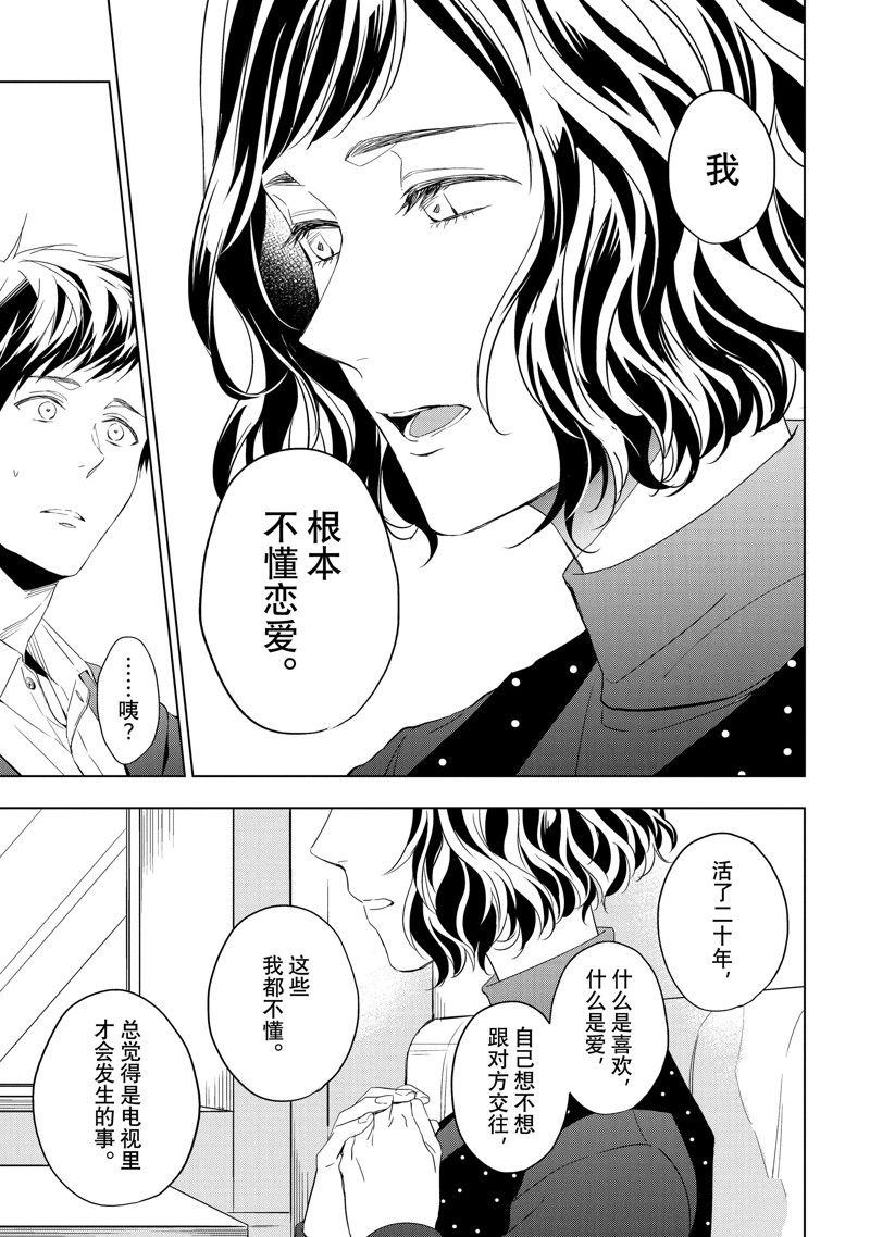 《宝石商人理查德的鉴定簿》第26.2话第5页