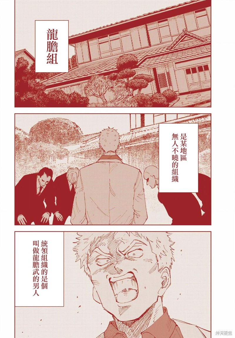 《我与金合欢的75天》第01话第5页