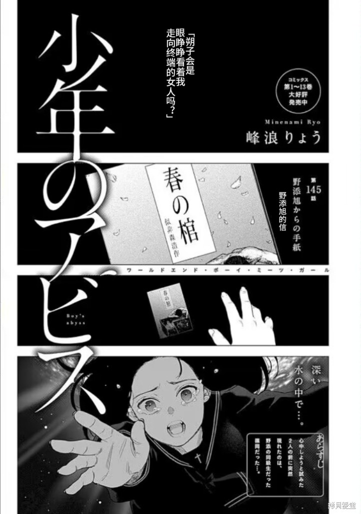 《少年的深渊》第145话第1页