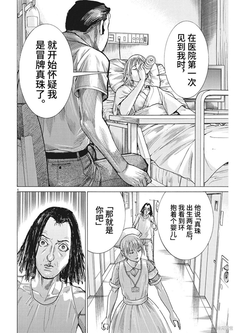 《夏目新的结婚》第97话第6页