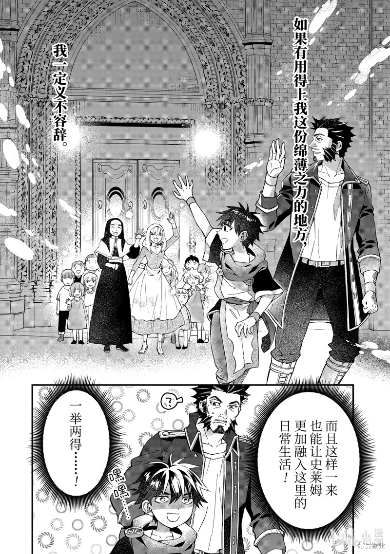 《被众神捡到的男孩》第53.4话第11页