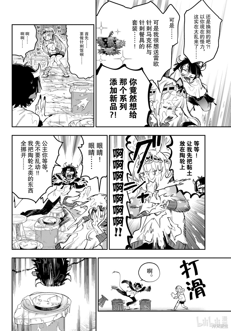 《在魔王城说晚安》第337话第6页