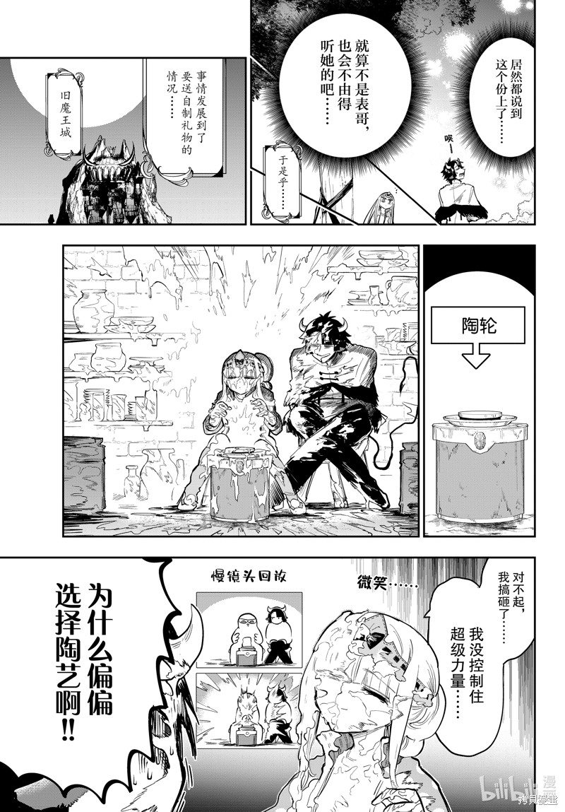 《在魔王城说晚安》第337话第5页