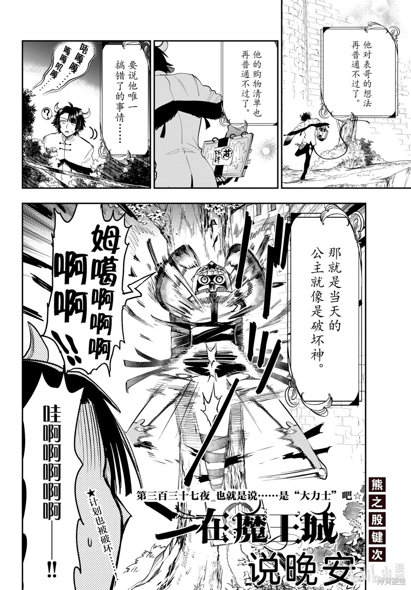 《在魔王城说晚安》第337话第2页