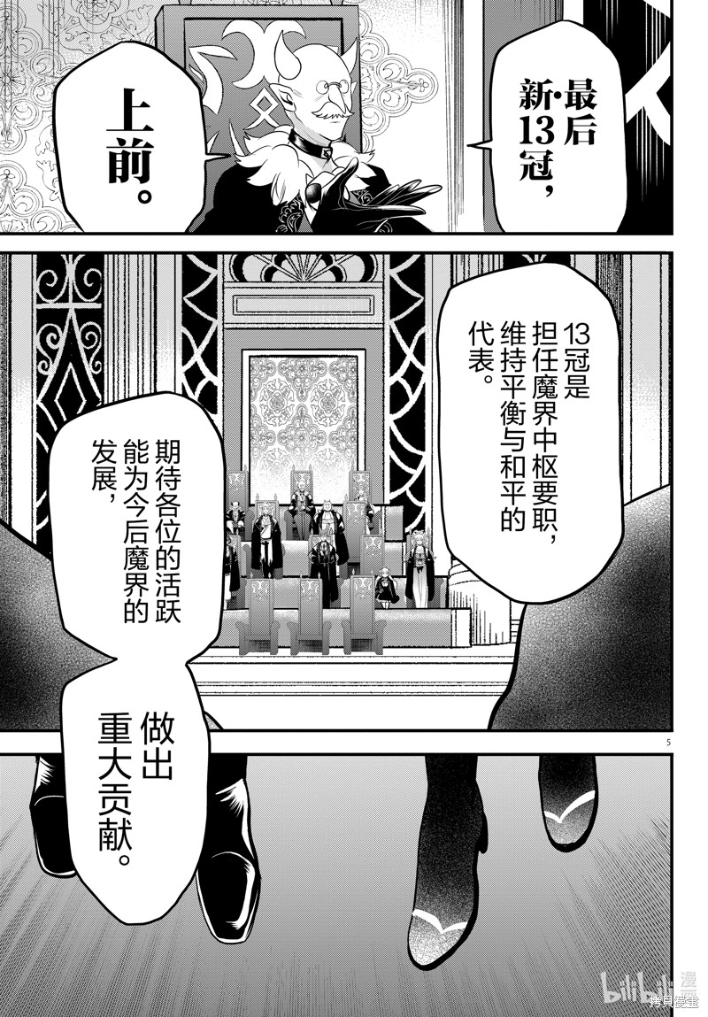 《入间同学入魔了》第314话第7页