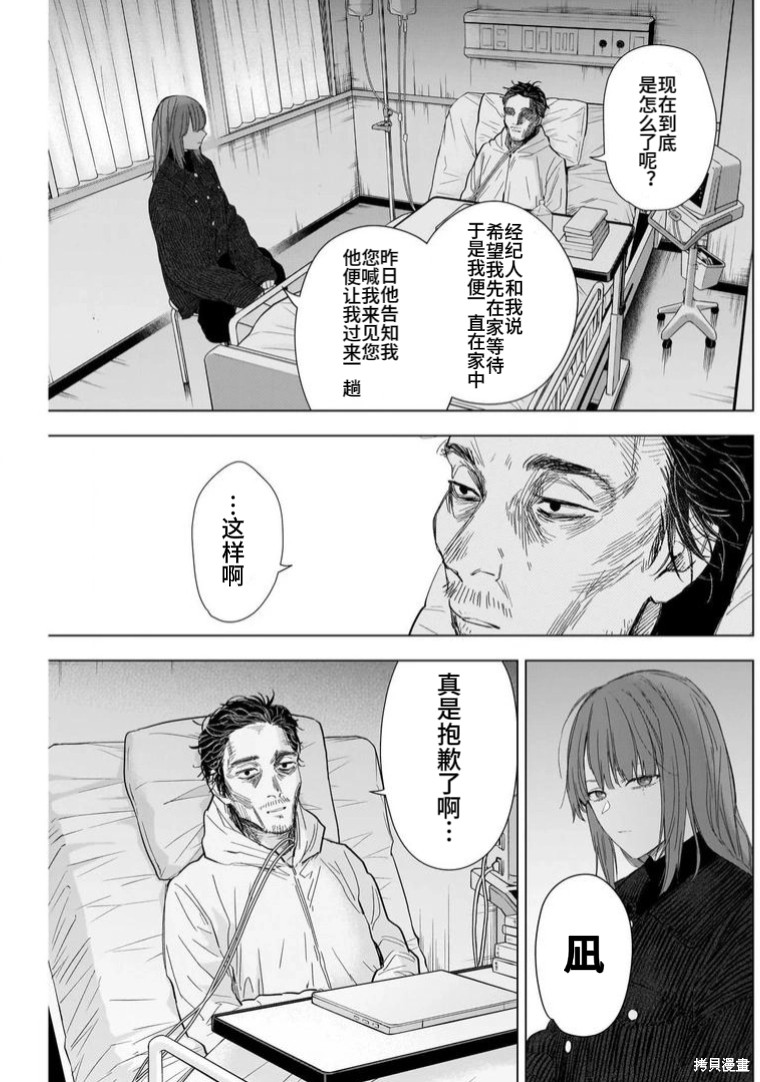 《少年的深渊》第147话第3页