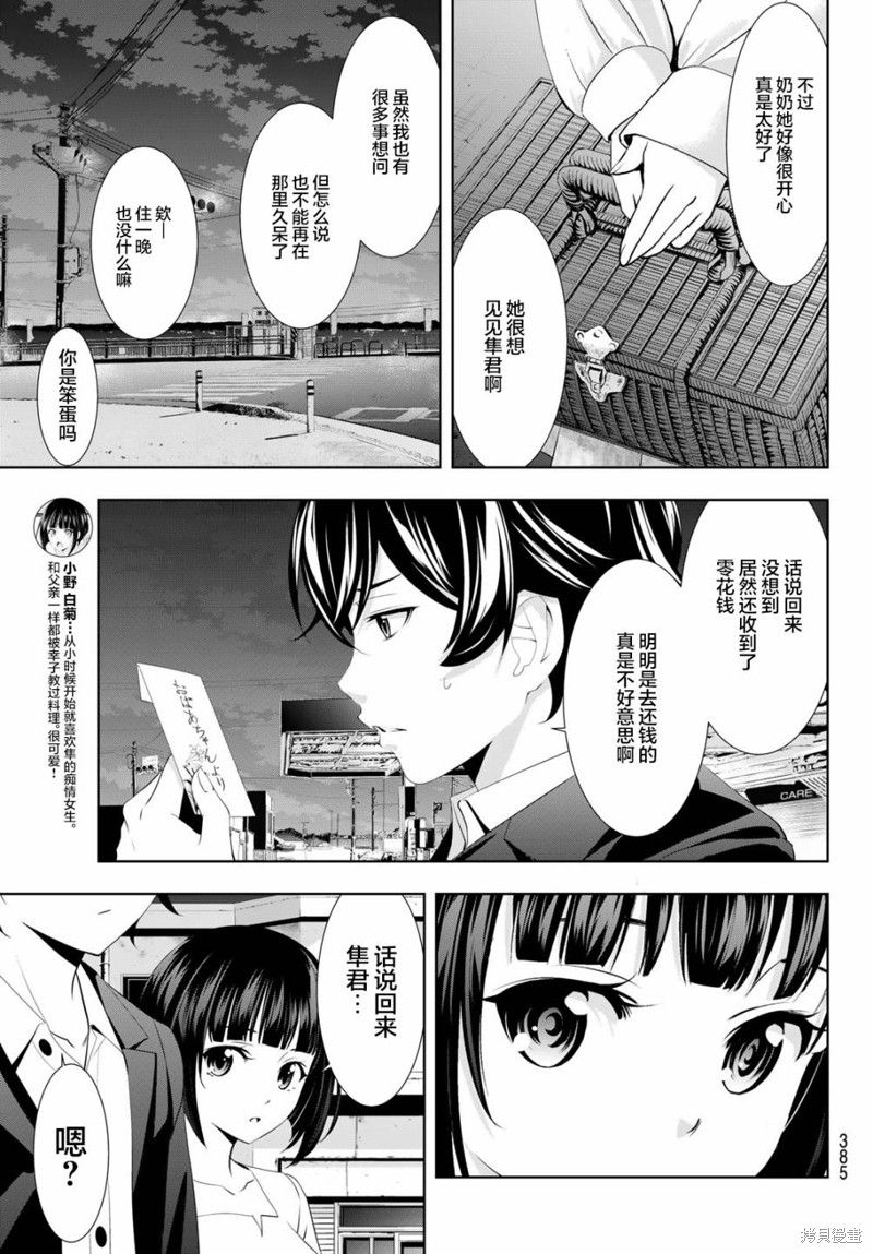 《女神的露天咖啡厅》第104话第13页