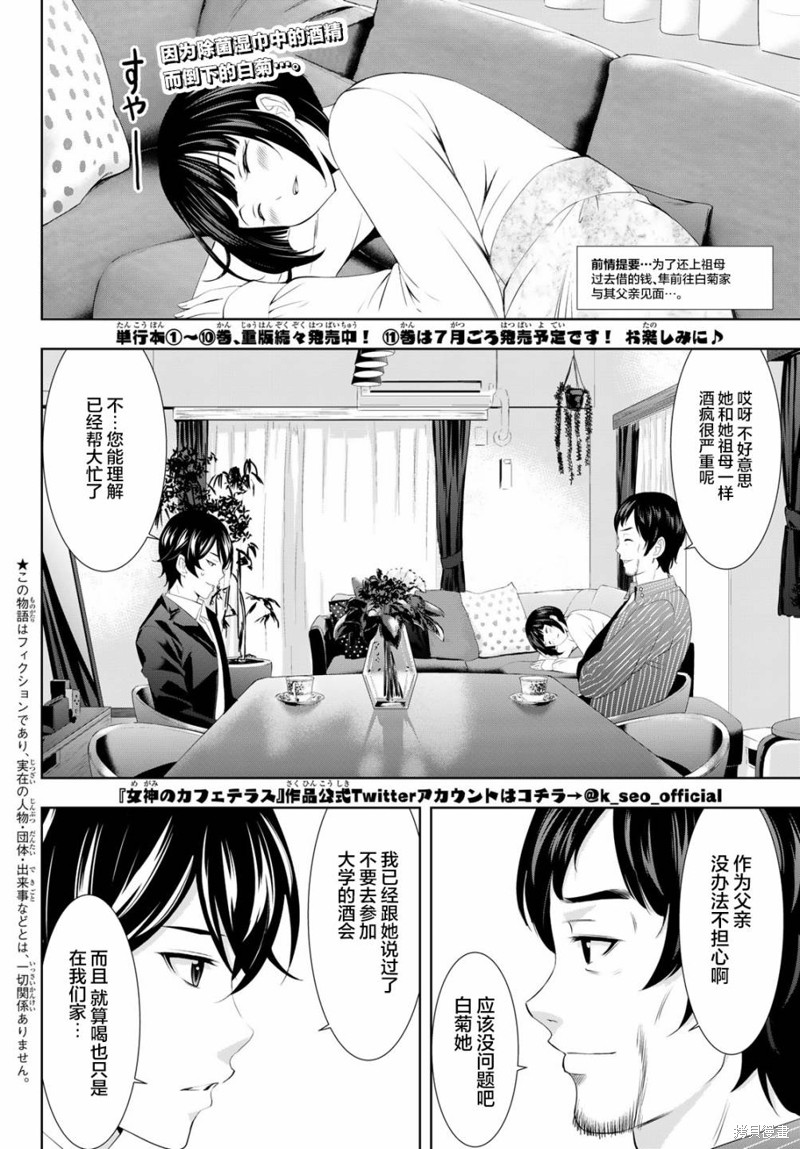 《女神的露天咖啡厅》第104话第2页