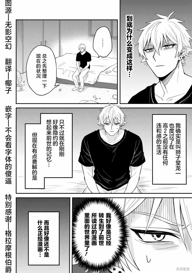 《关于虽然转生成为漫画中的渣男却毫无干劲的我》第1.1话第11页