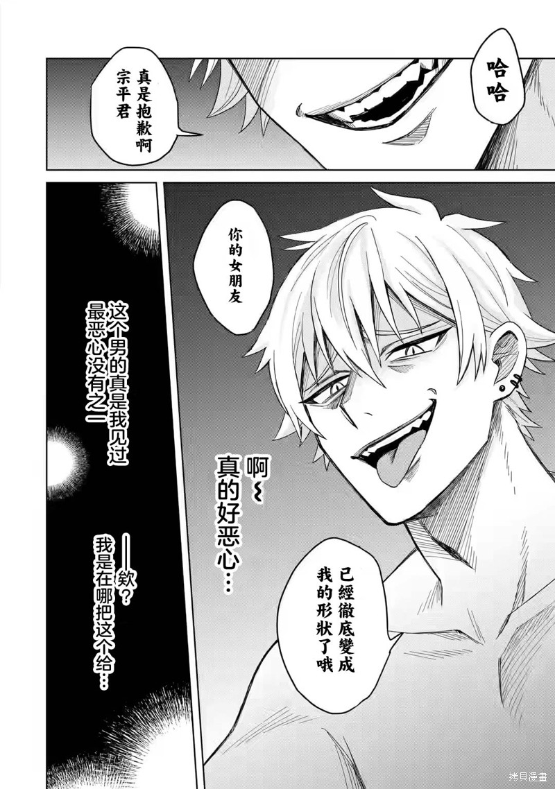 《关于虽然转生成为漫画中的渣男却毫无干劲的我》第1.1话第5页