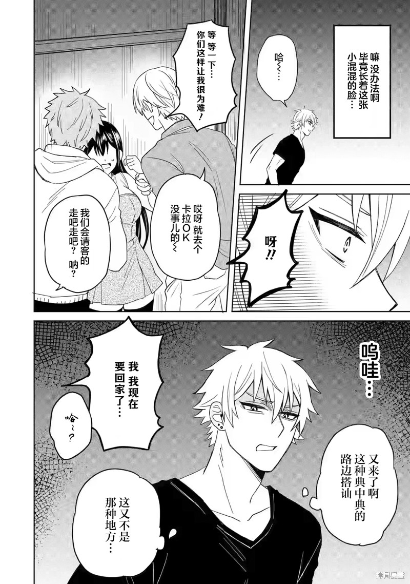 《关于虽然转生成为漫画中的渣男却毫无干劲的我》第1.2话第8页