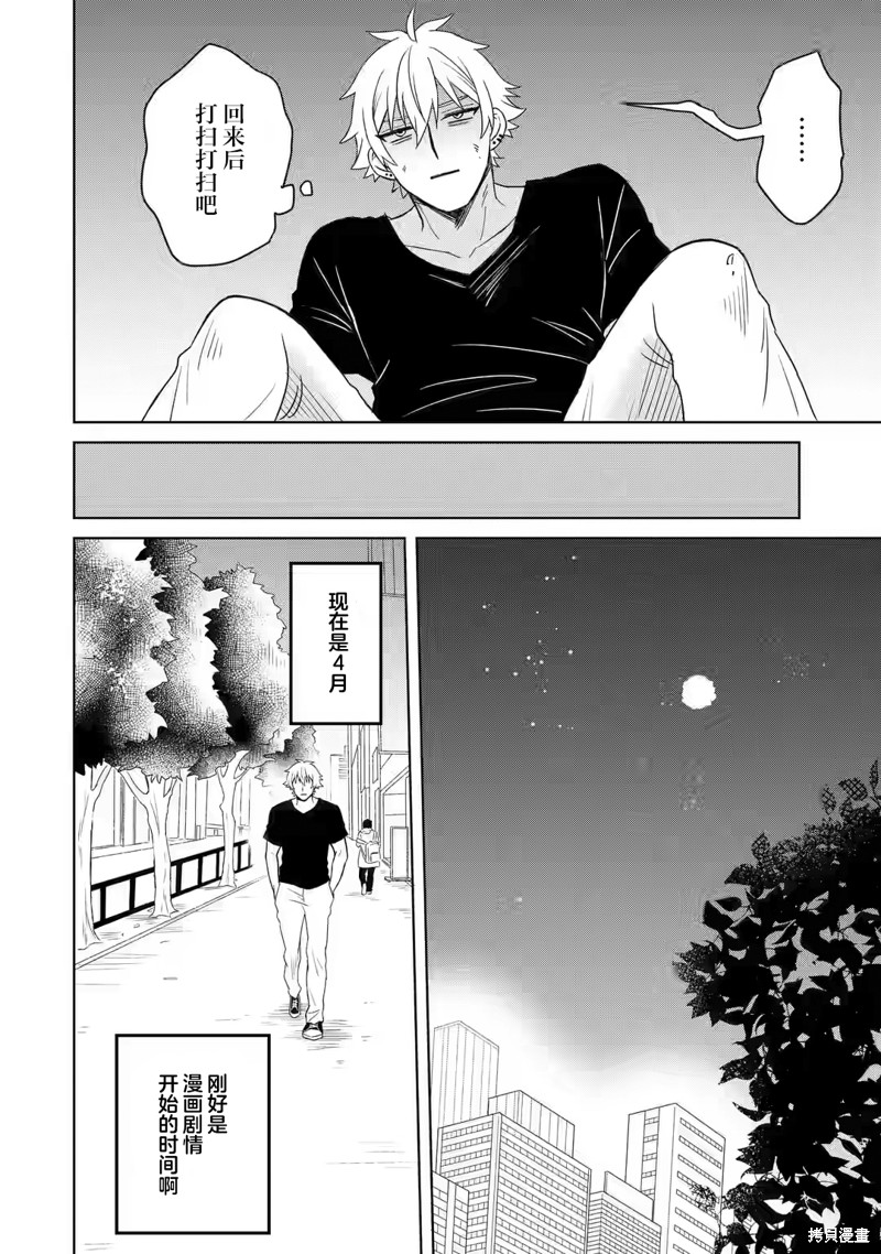 《关于虽然转生成为漫画中的渣男却毫无干劲的我》第1.2话第6页