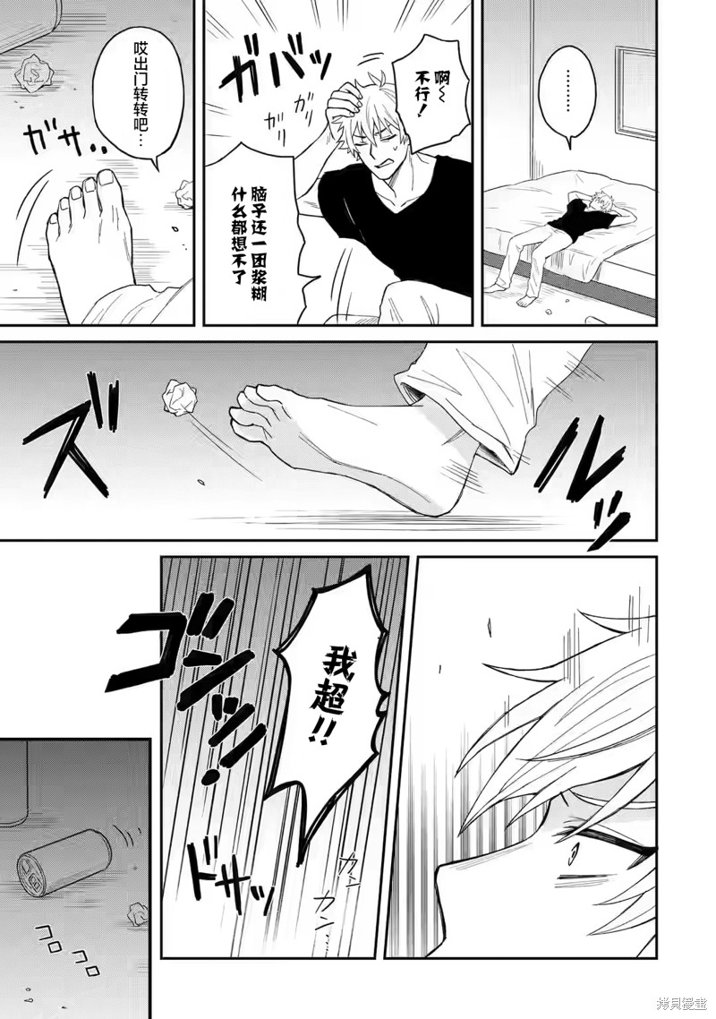 《关于虽然转生成为漫画中的渣男却毫无干劲的我》第1.2话第5页