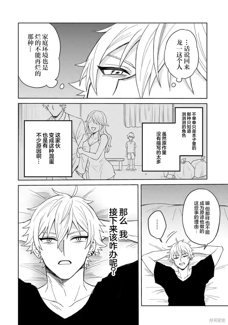 《关于虽然转生成为漫画中的渣男却毫无干劲的我》第1.2话第4页