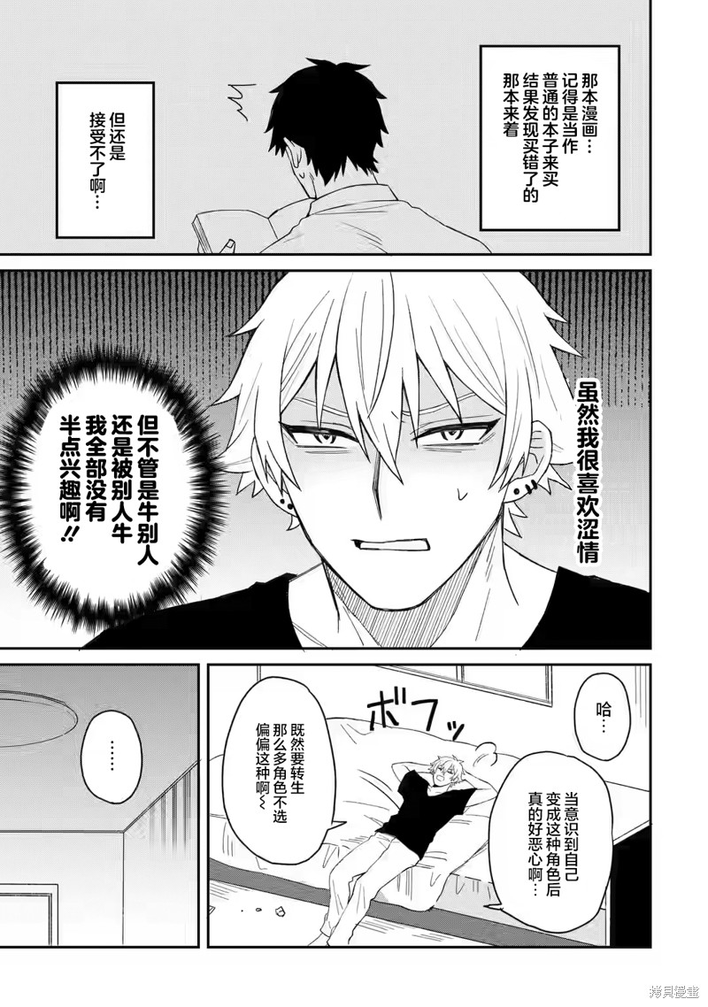 《关于虽然转生成为漫画中的渣男却毫无干劲的我》第1.2话第3页