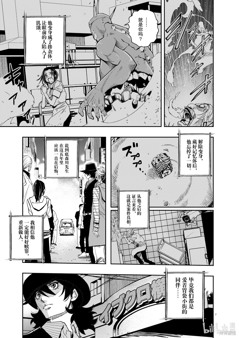 《风都侦探》第135话第7页