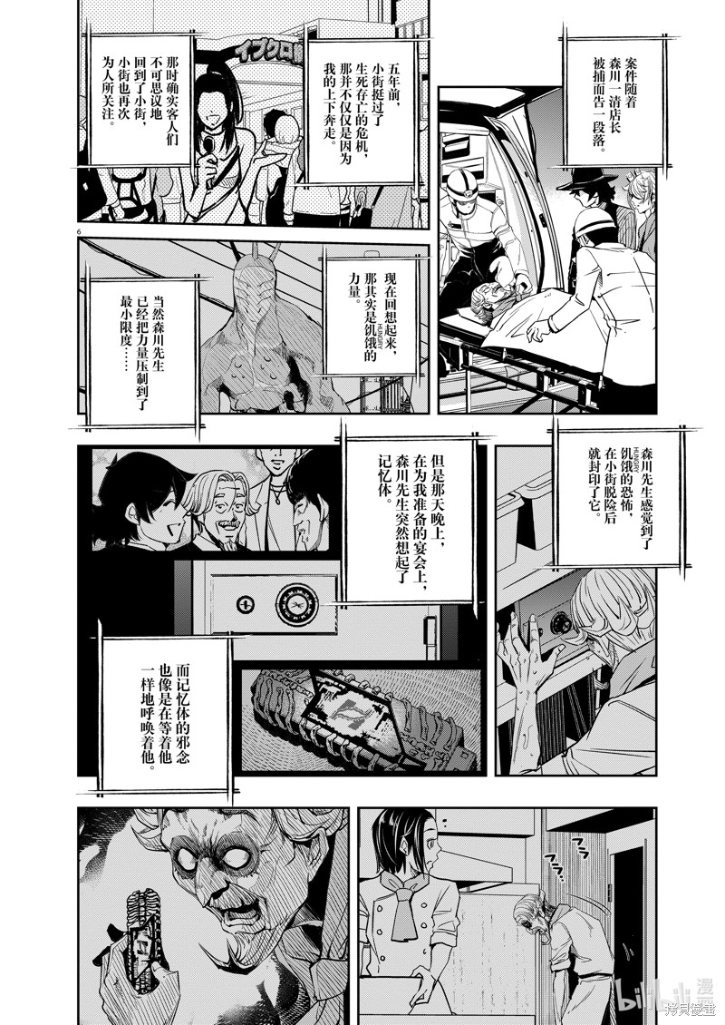 《风都侦探》第135话第6页