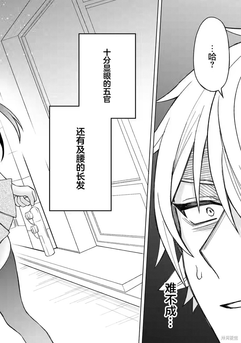 《关于虽然转生成为漫画中的渣男却毫无干劲的我》第1.3话第1页
