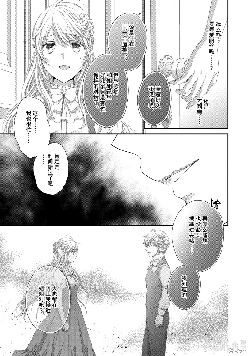 《受到王子大人的溺爱我好困扰~转生女主角，乙女游戏奋斗记~》第25话第3页