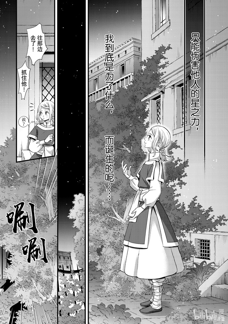 《辰星降临之国的妮娜》第46话第36页