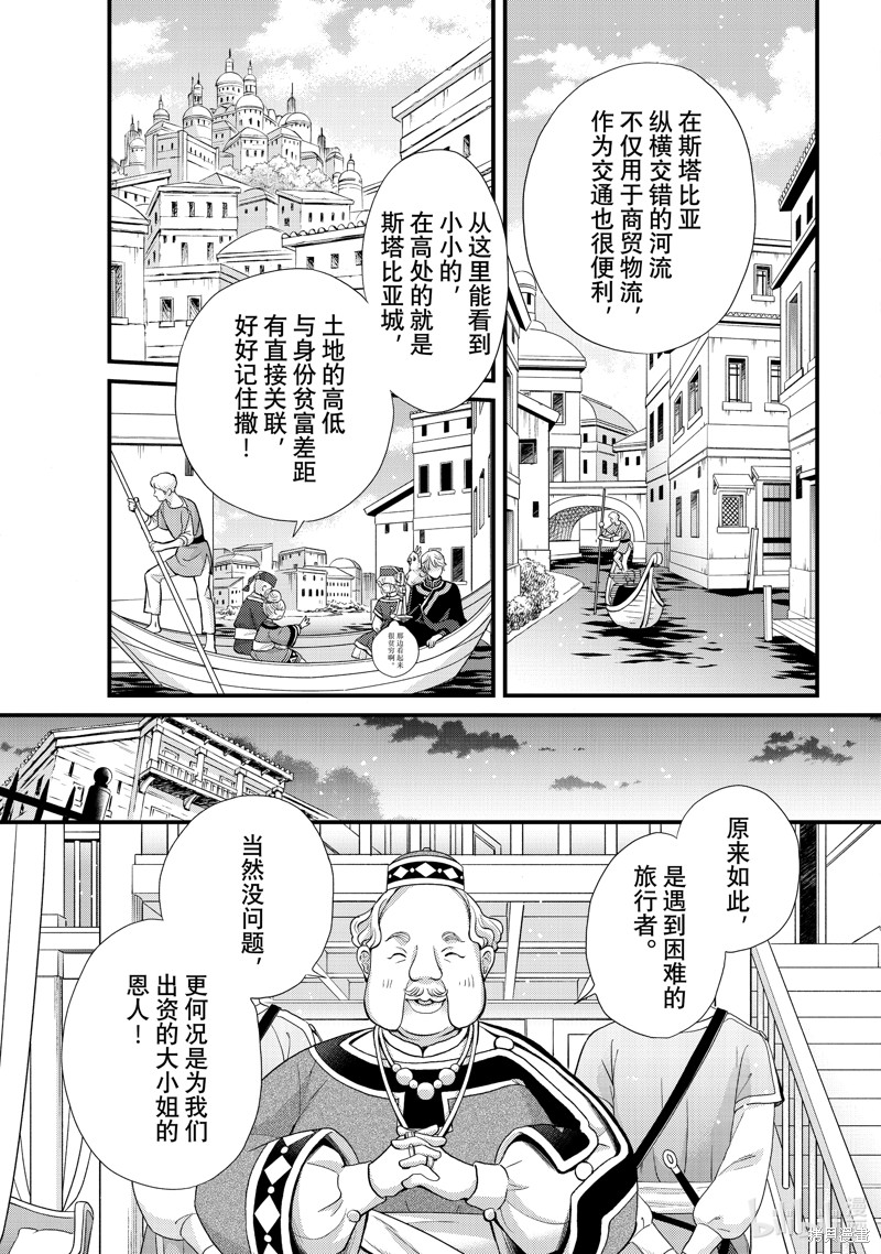 《辰星降临之国的妮娜》第46话第31页