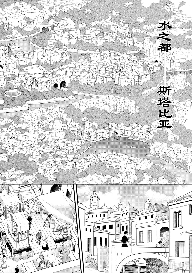 《辰星降临之国的妮娜》第46话第14页