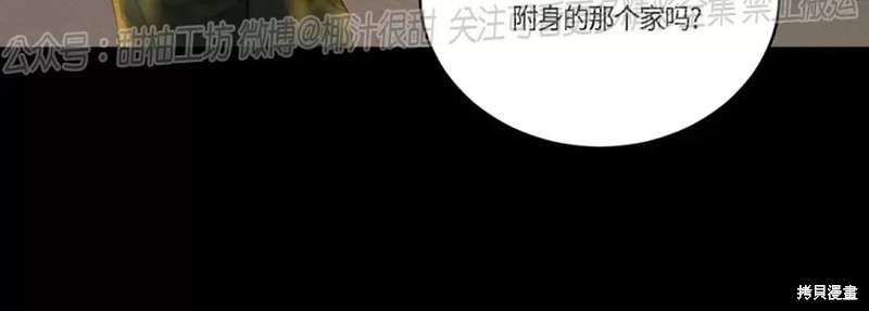 《鬼夜曲》第46话第3页