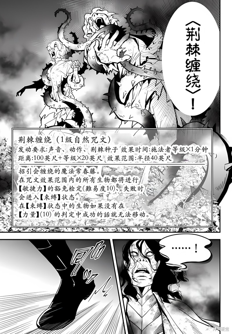 《异世界玩家用HP1 进行最强最快的迷宫攻略》第68话第9页