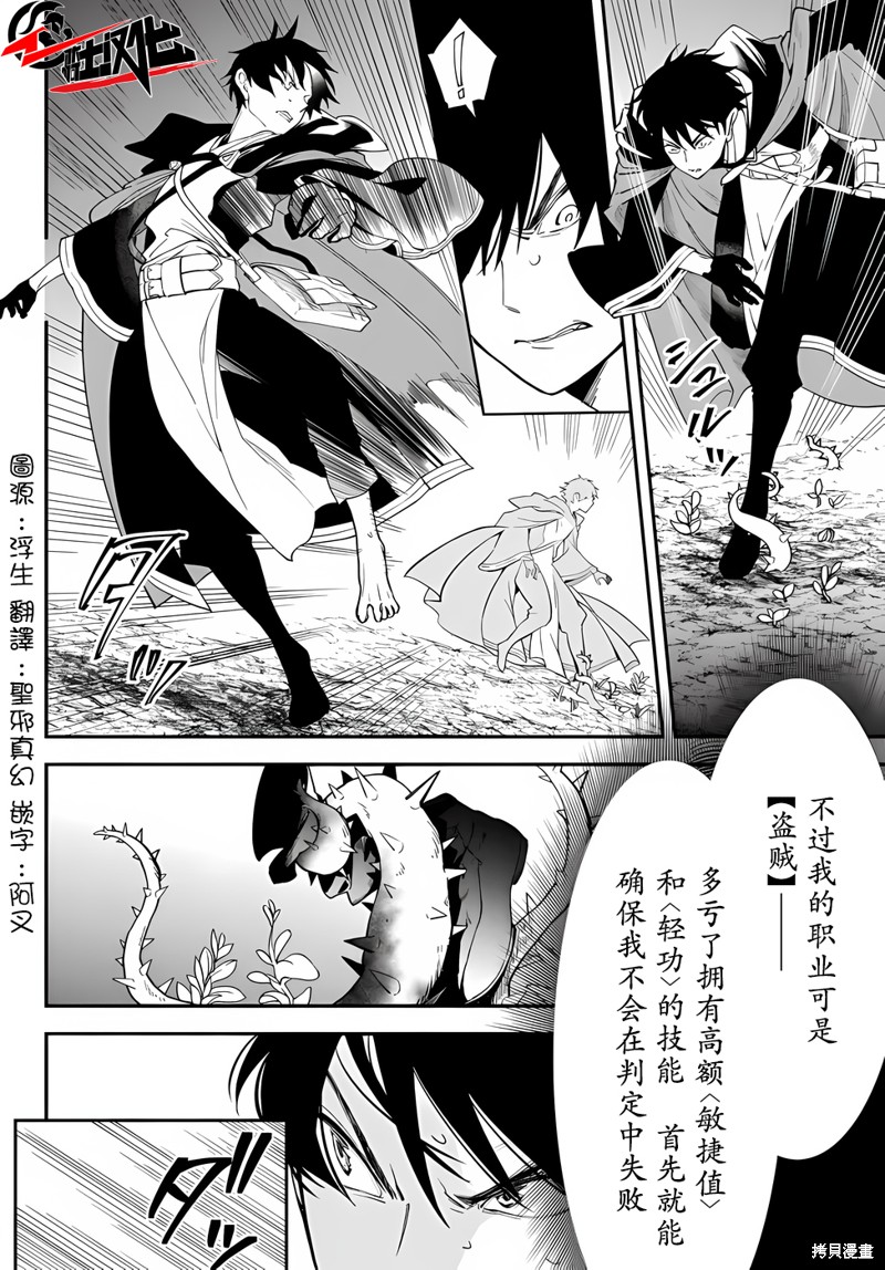 《异世界玩家用HP1 进行最强最快的迷宫攻略》第69话第2页