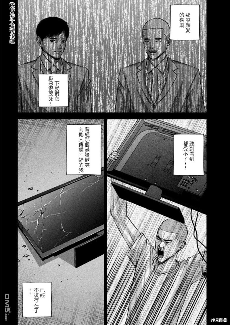 《穴界风云》第81话第12页