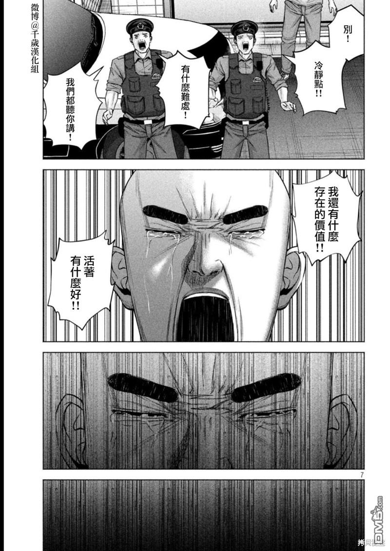 《穴界风云》第81话第7页