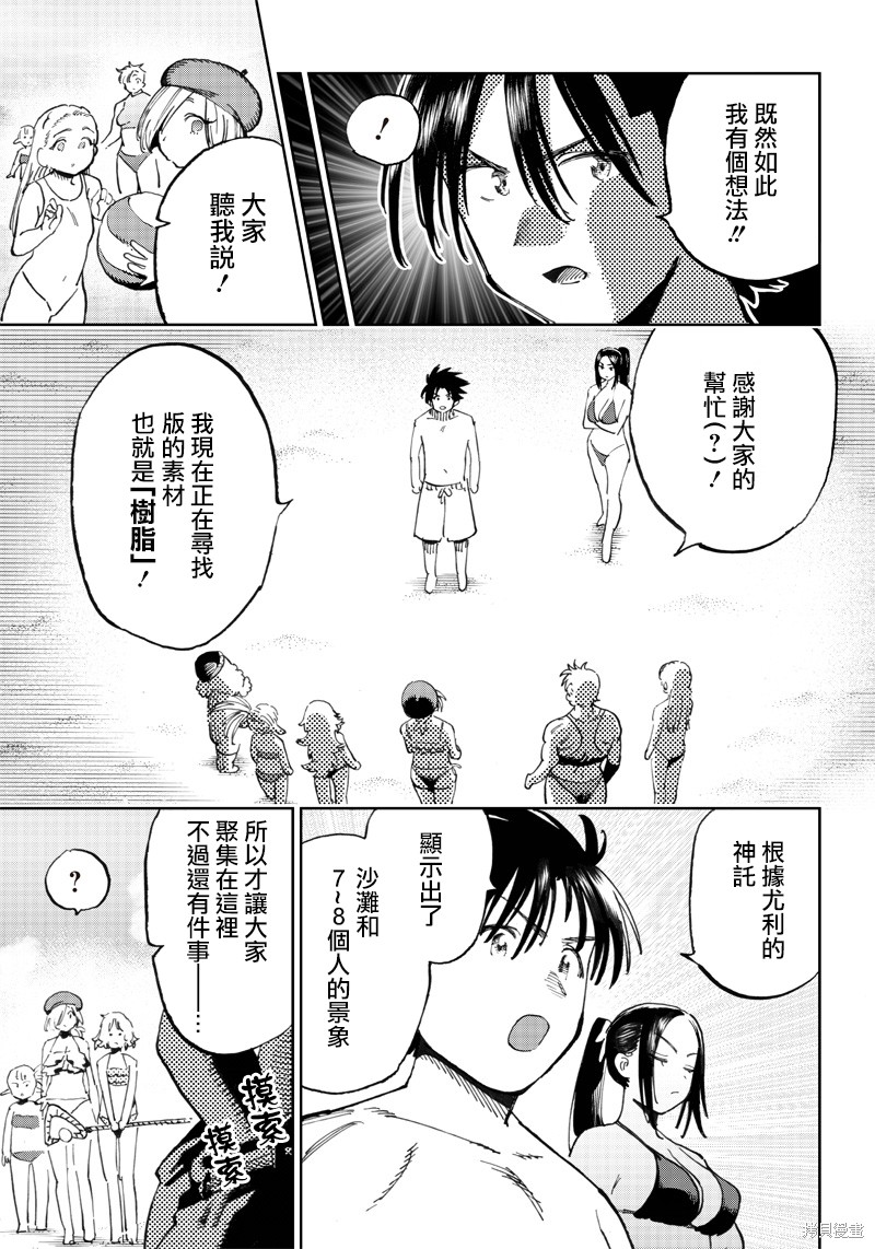 《异世界编辑~用漫画拯救世界~》第9.1话第18页