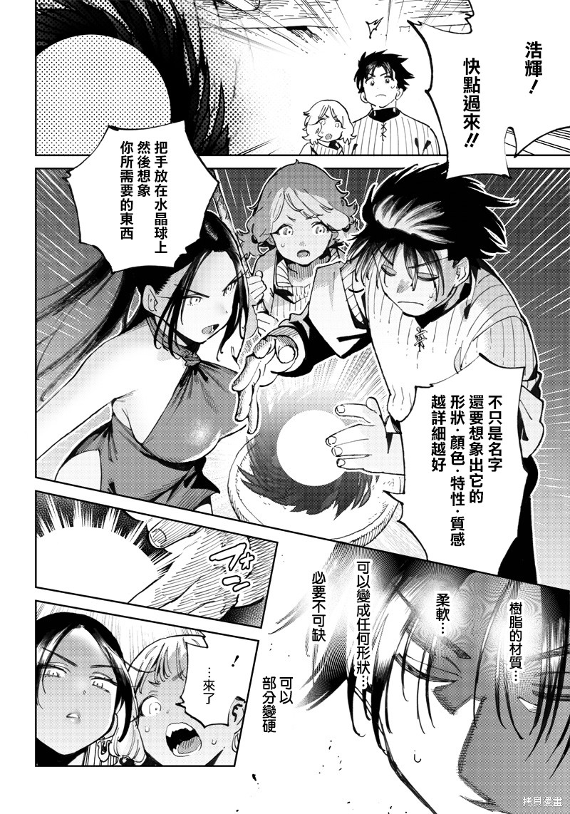 《异世界编辑~用漫画拯救世界~》第9.1话第12页