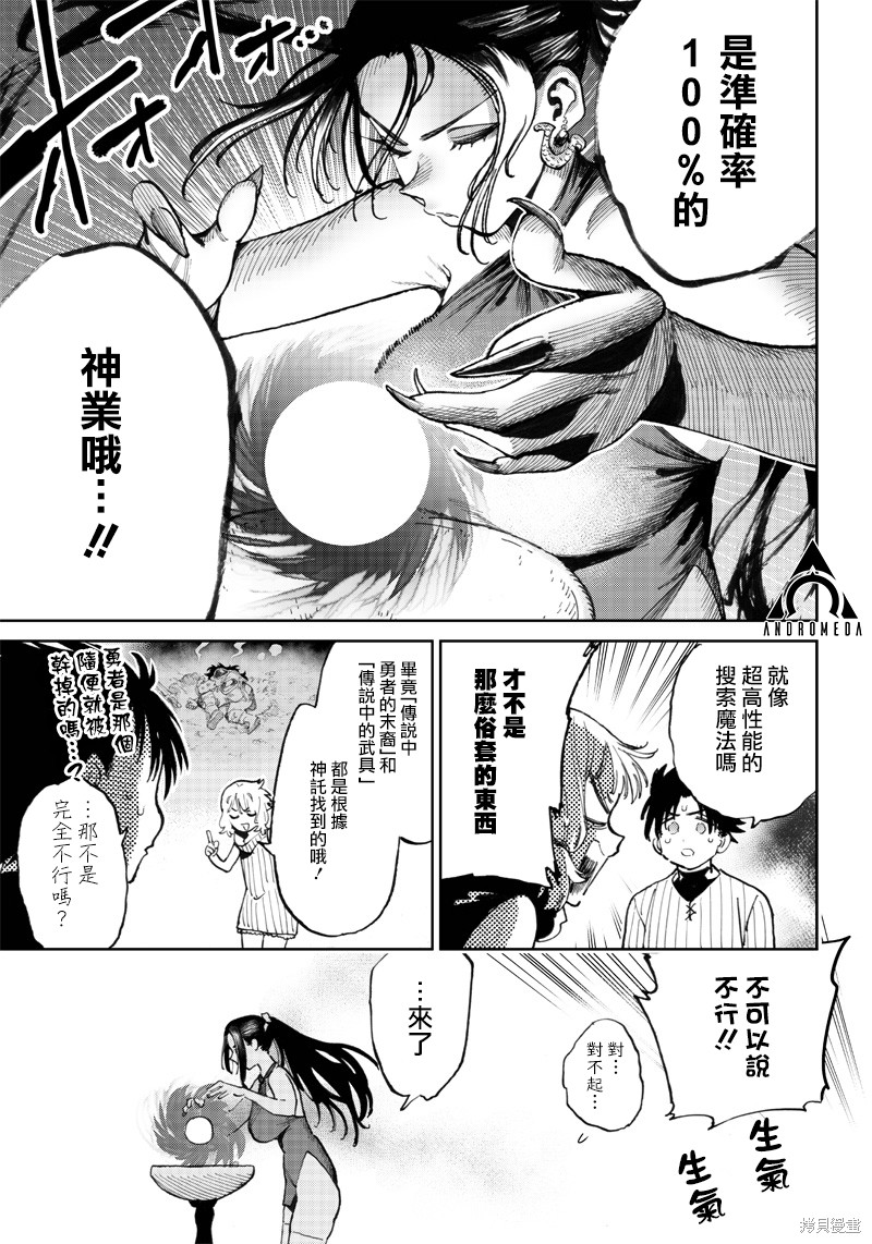 《异世界编辑~用漫画拯救世界~》第9.1话第11页