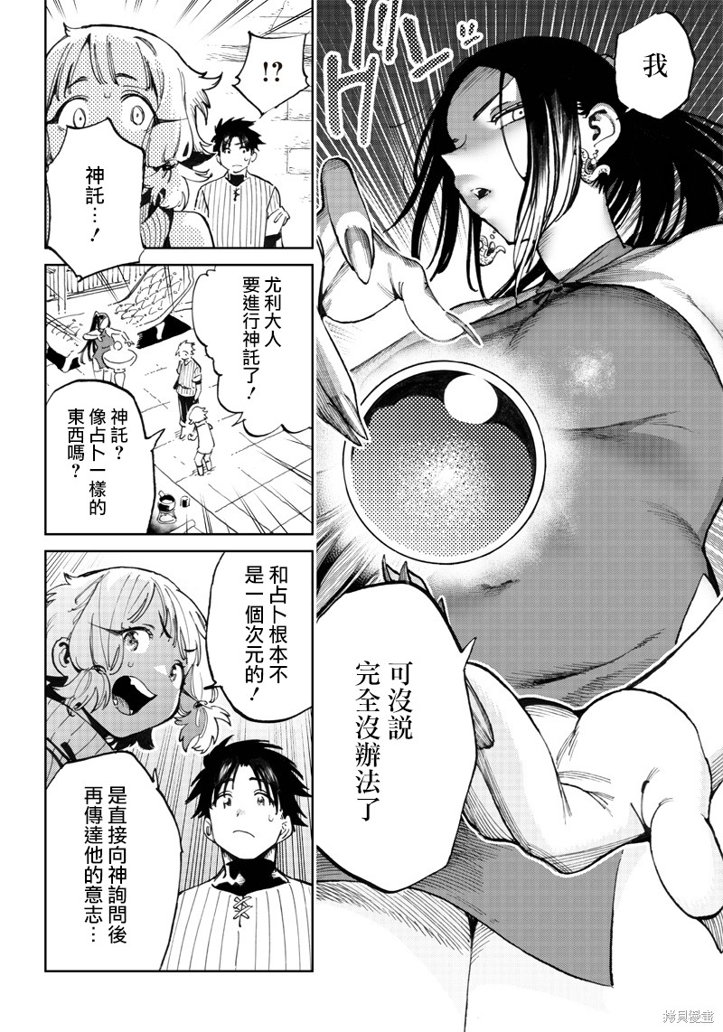 《异世界编辑~用漫画拯救世界~》第9.1话第10页