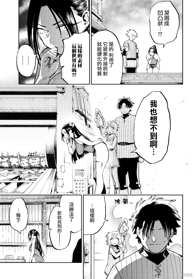 《异世界编辑~用漫画拯救世界~》第9.1话第9页