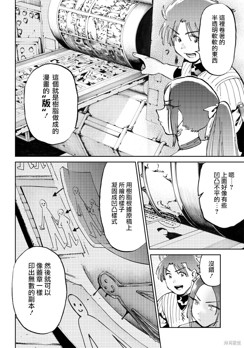 《异世界编辑~用漫画拯救世界~》第9.1话第8页