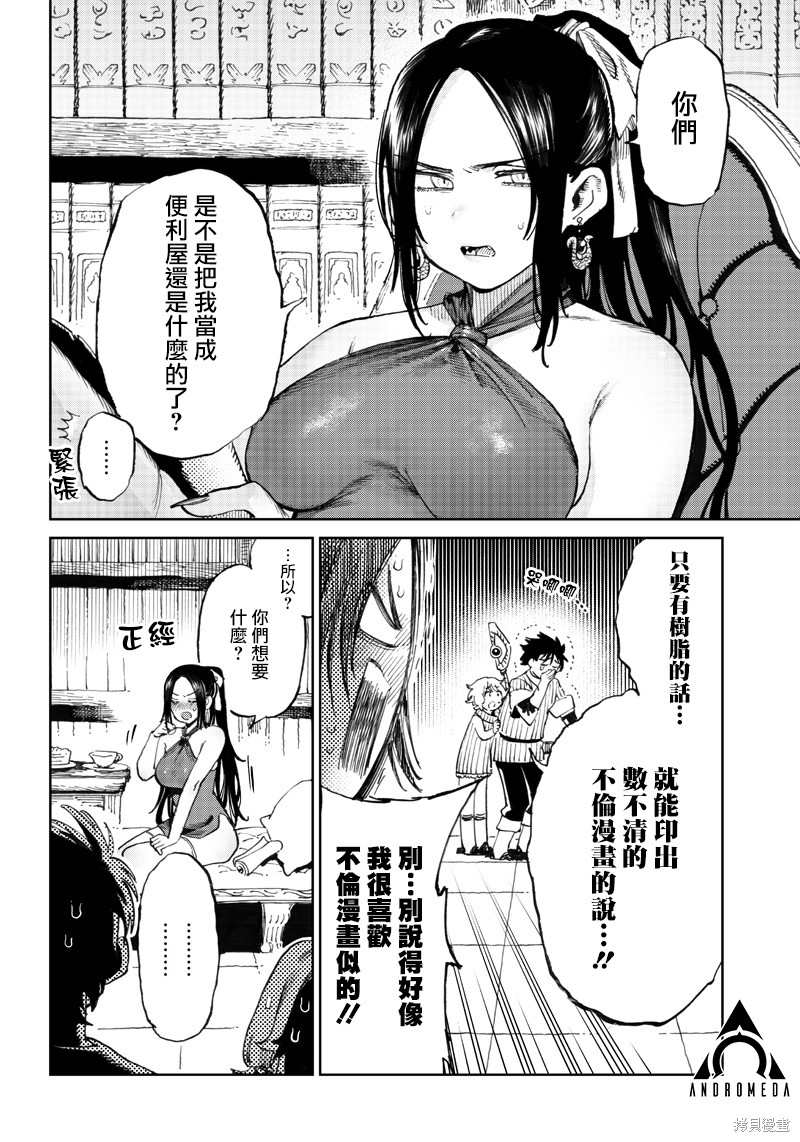 《异世界编辑~用漫画拯救世界~》第9.1话第6页