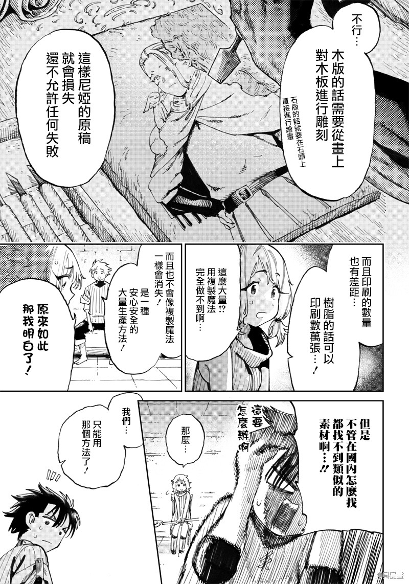 《异世界编辑~用漫画拯救世界~》第9.1话第5页