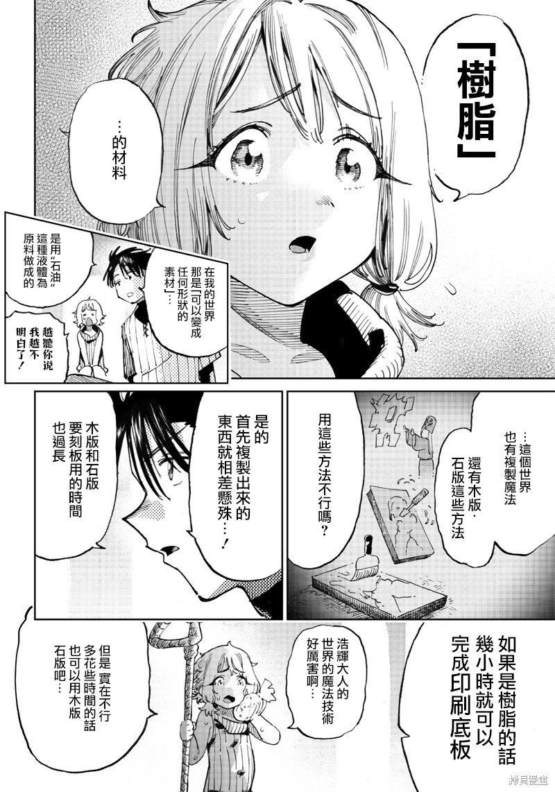 《异世界编辑~用漫画拯救世界~》第9.1话第4页